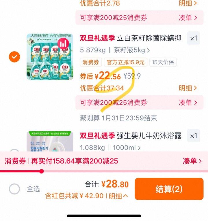 立白茶籽洗衣液丨2.2/斤