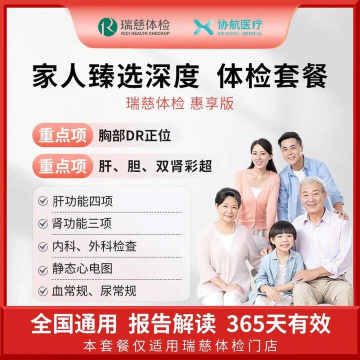 瑞慈/美年大健康 体检套餐