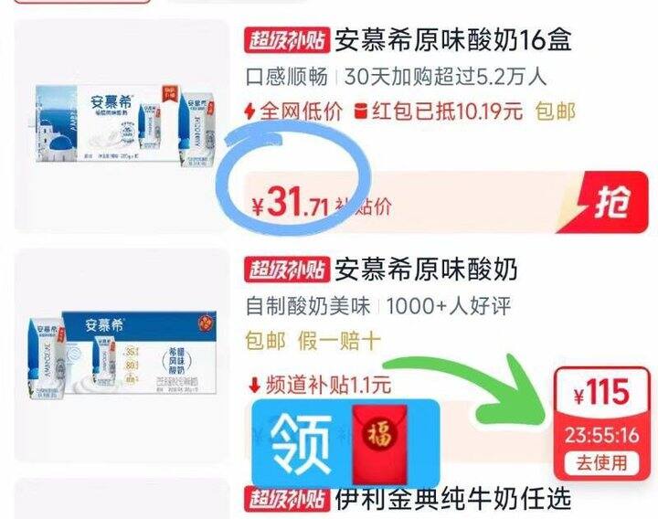 安慕希希腊酸奶*16盒💰31.7