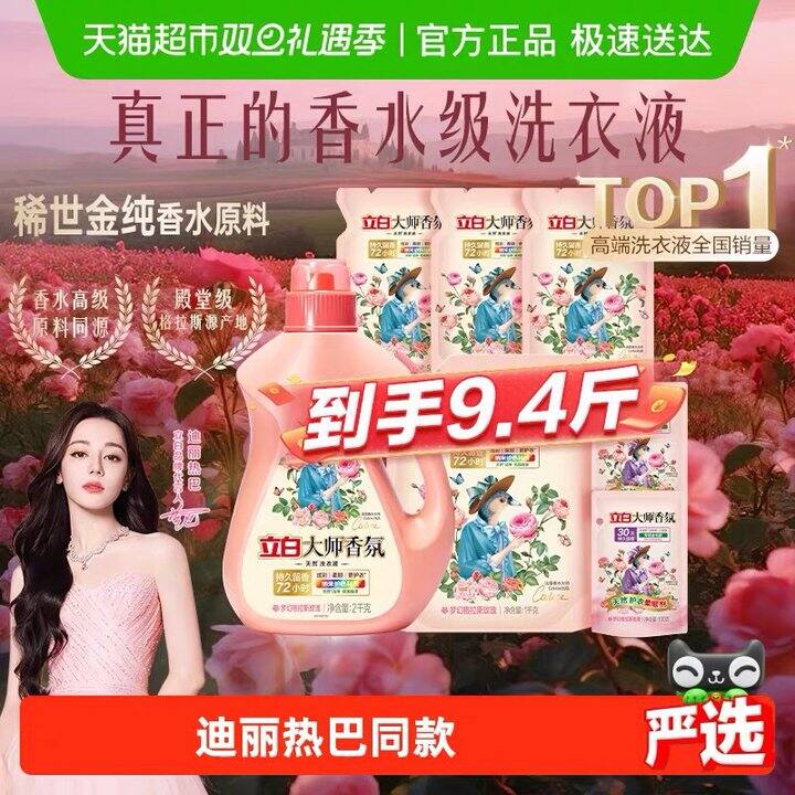 高端立白洗衣液，42