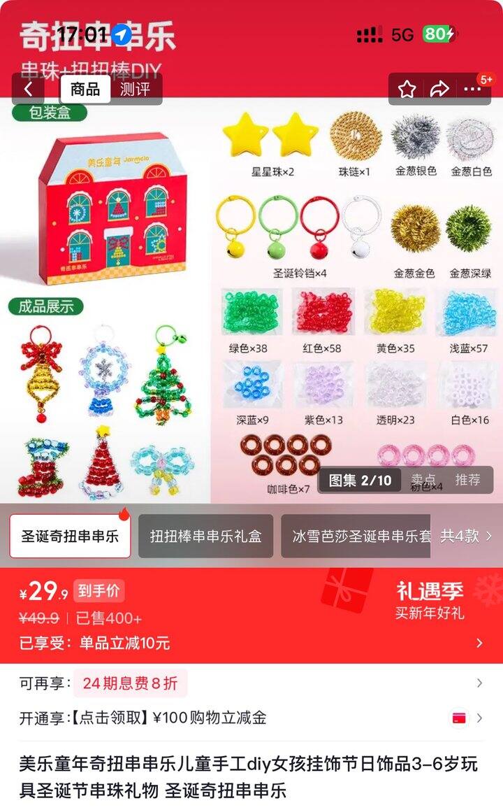 美乐童年奇扭串串乐丨29.9