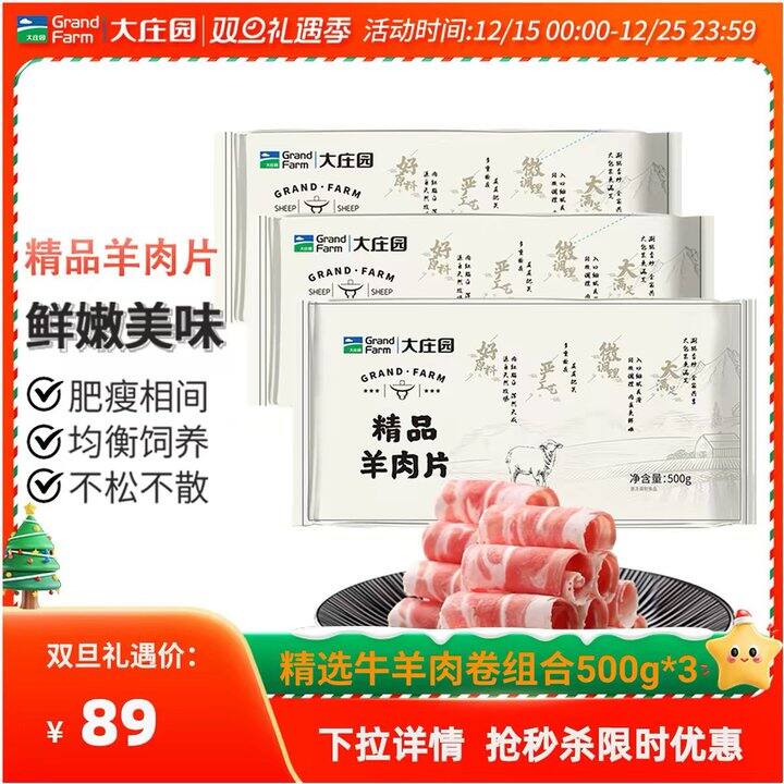 羊肉卷肥牛卷，23