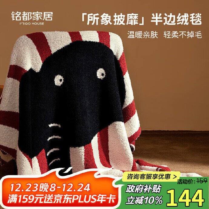 铭都 毛毯小毯子，125💰送plus 年卡