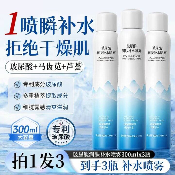 金妮雅 玻尿酸补水喷雾