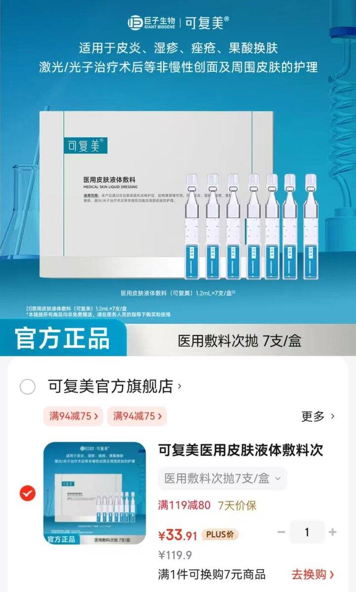 可复美yi用敷料次抛