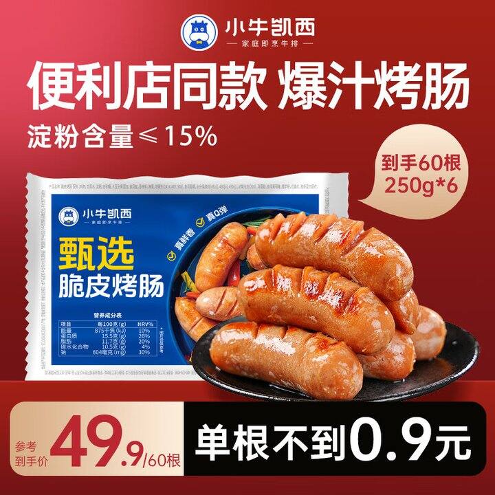 小牛凯西烤肠6袋39.9