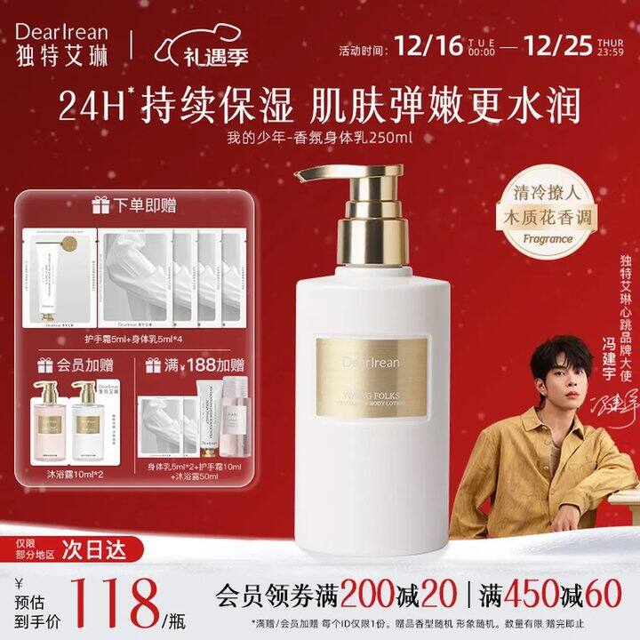 独特艾琳身体乳，58