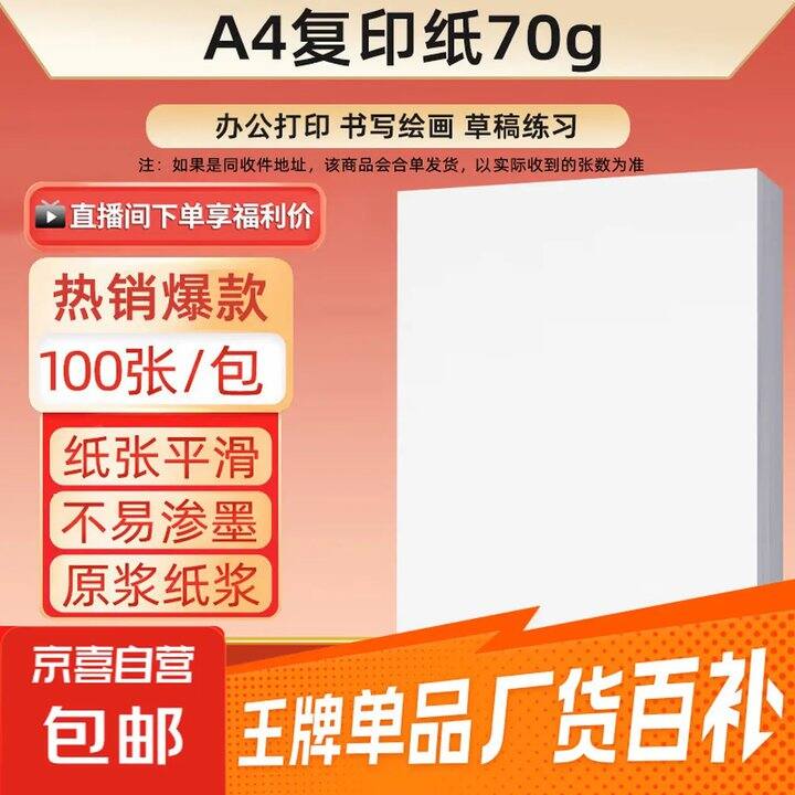 A4打印纸100张，1.9