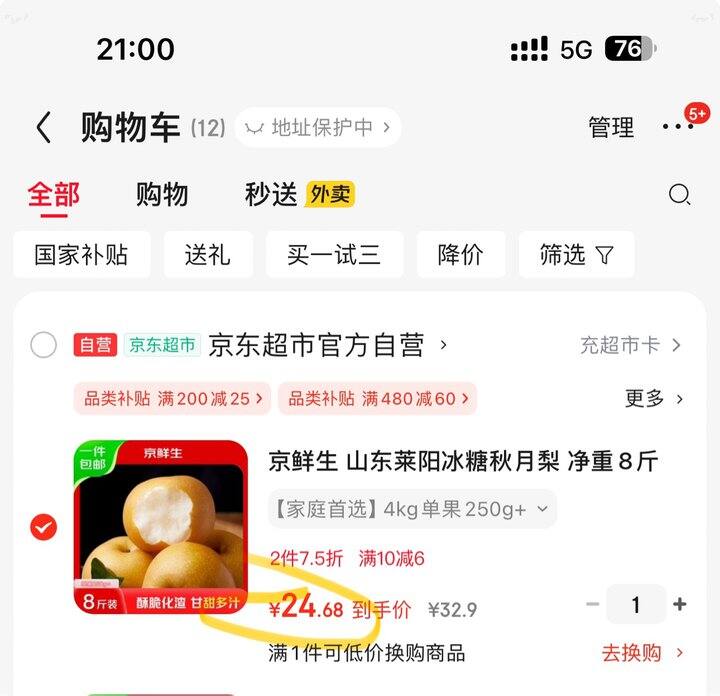 京鲜生秋月梨丨3.08/斤