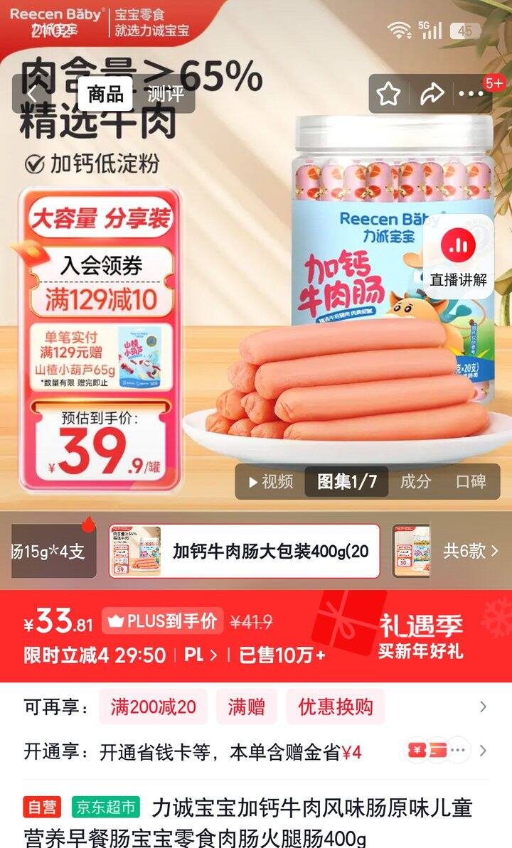 【奶茶东】牛肉风味肠