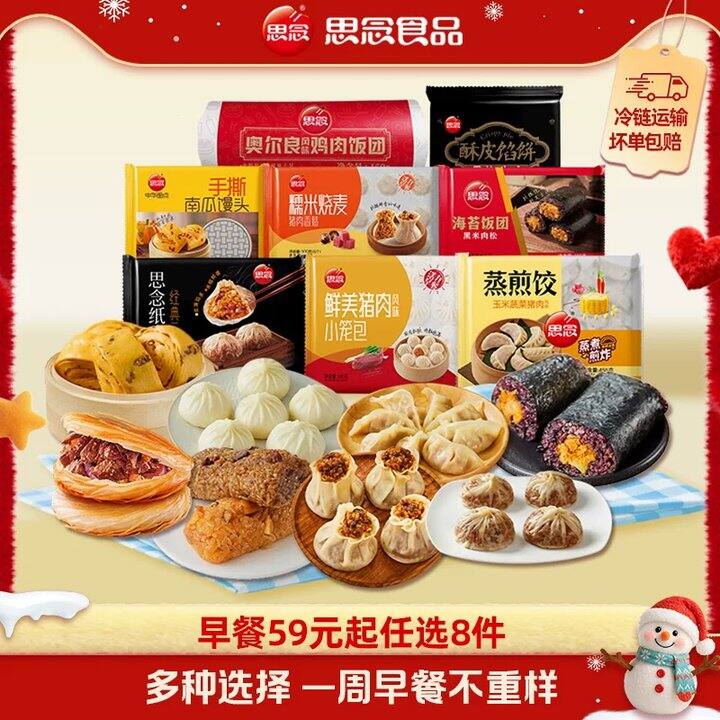 【思念早餐半成品合集/食品/高钙奶】
