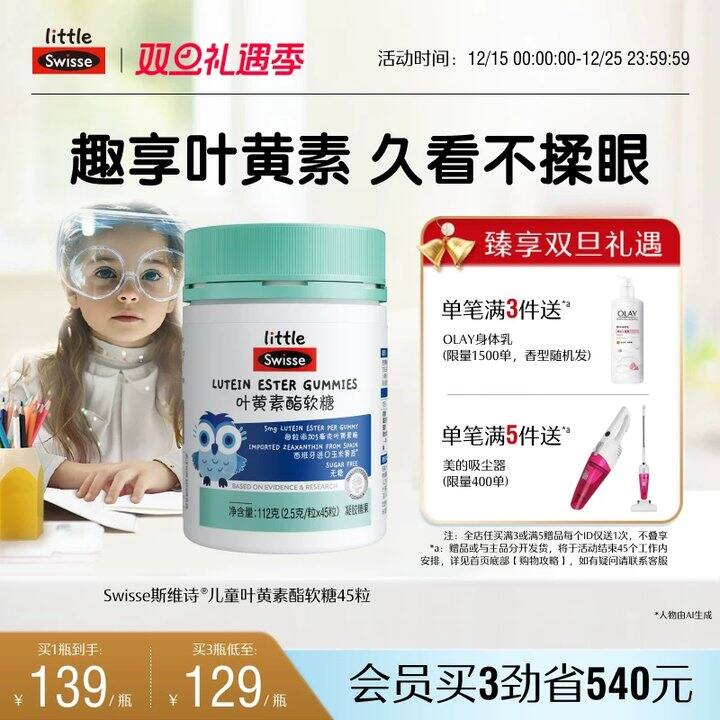【儿童叶黄素酯软糖】