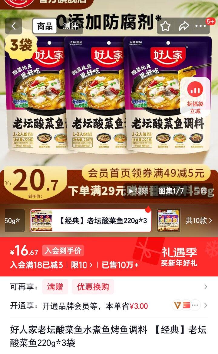 【奶茶东】老坛酸菜鱼调料