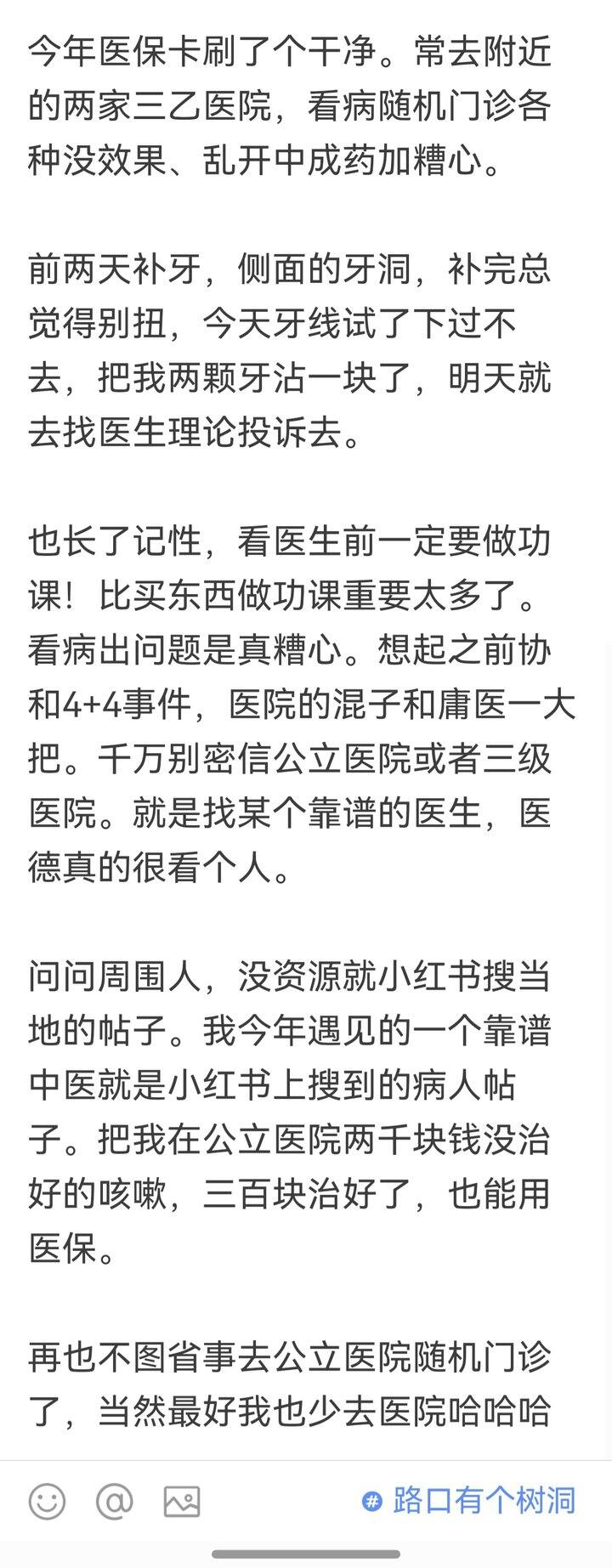 看医生前一定要做功课，比买东西做功课重要多了