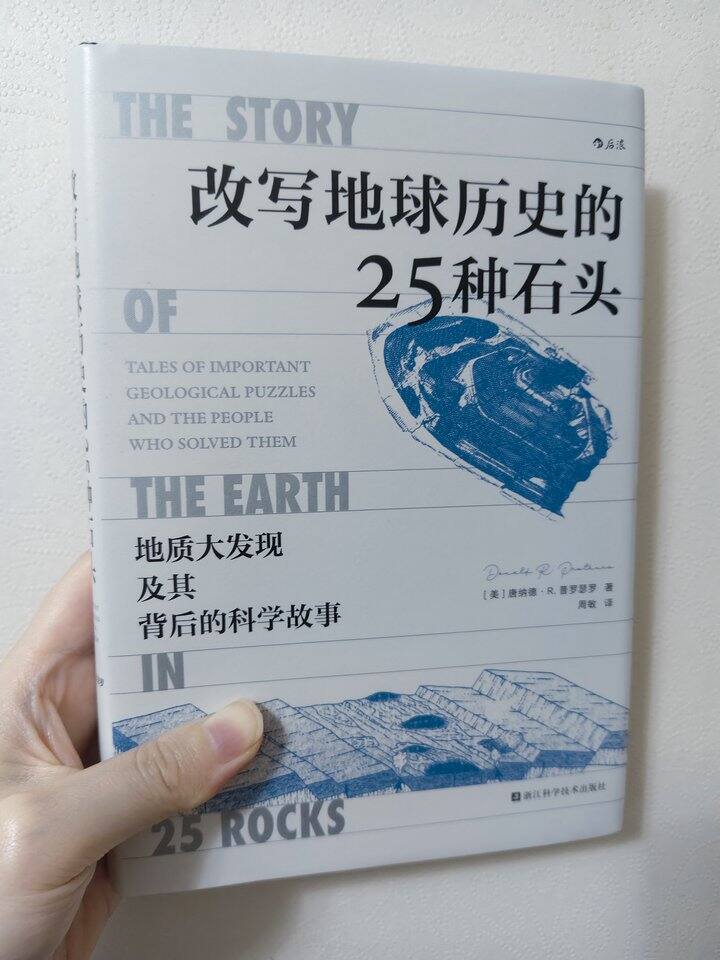 《改写地球历史的25种石头》好看迷了！！！