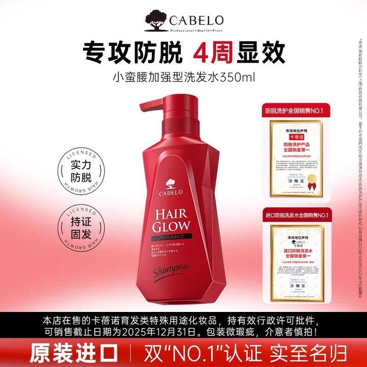 卡蓓诺 防脱洗发水，19.9