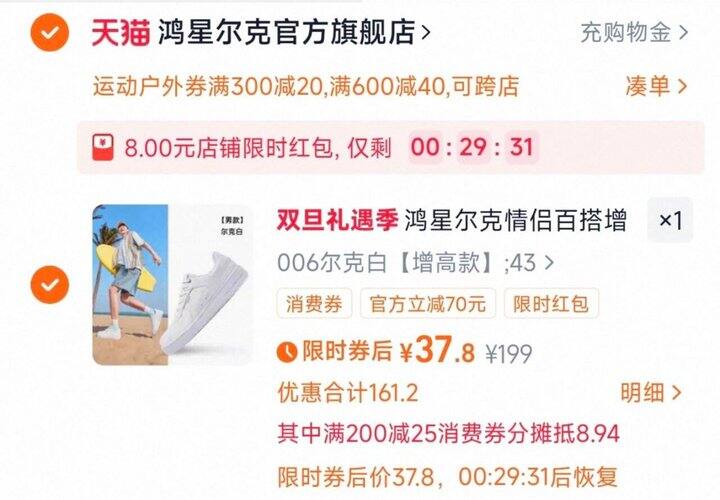 鸿星尔克37神车🚘