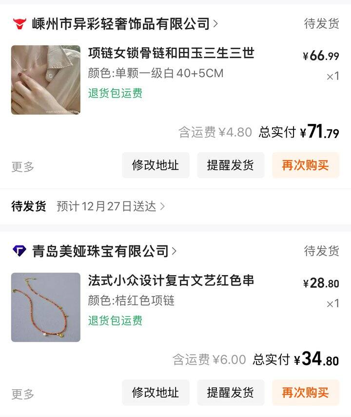 把一年项链的份额买齐了