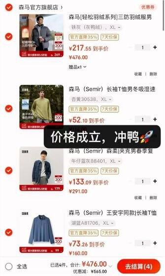 480买1000❗️森马  男女装秋冬服饰专区