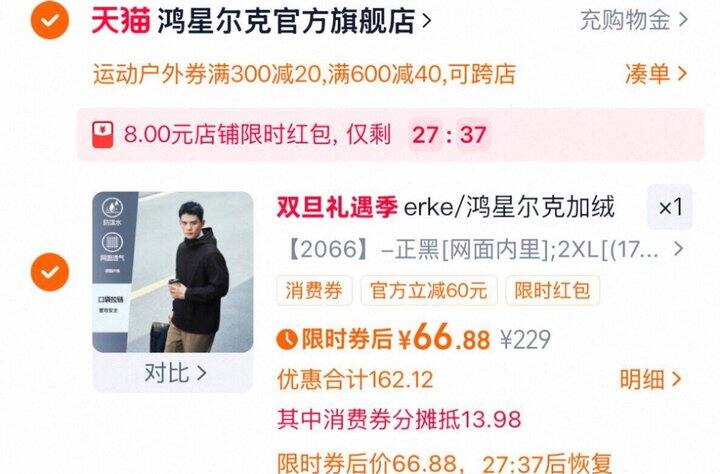 加绒防泼水外套66.8