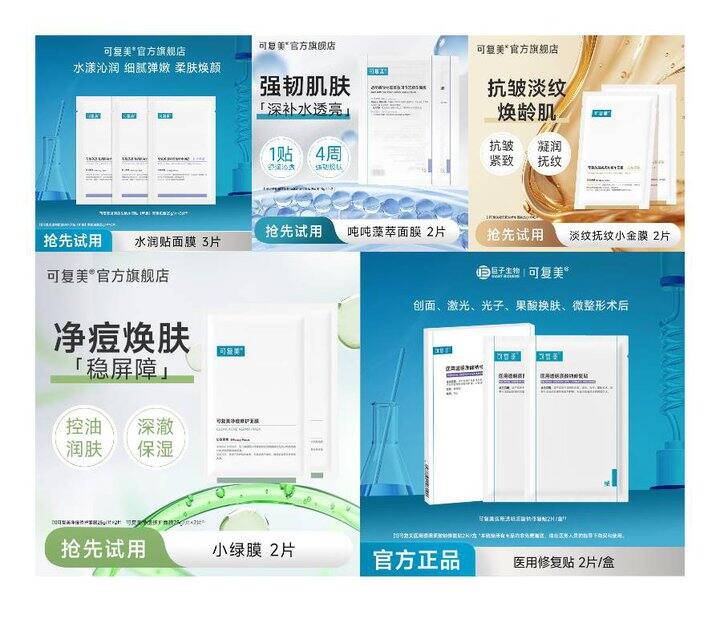 可复美面膜合集
