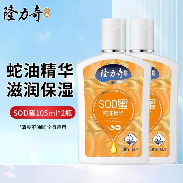 5.4/瓶，隆力奇 蛇油SOD蜜润肤乳105ml