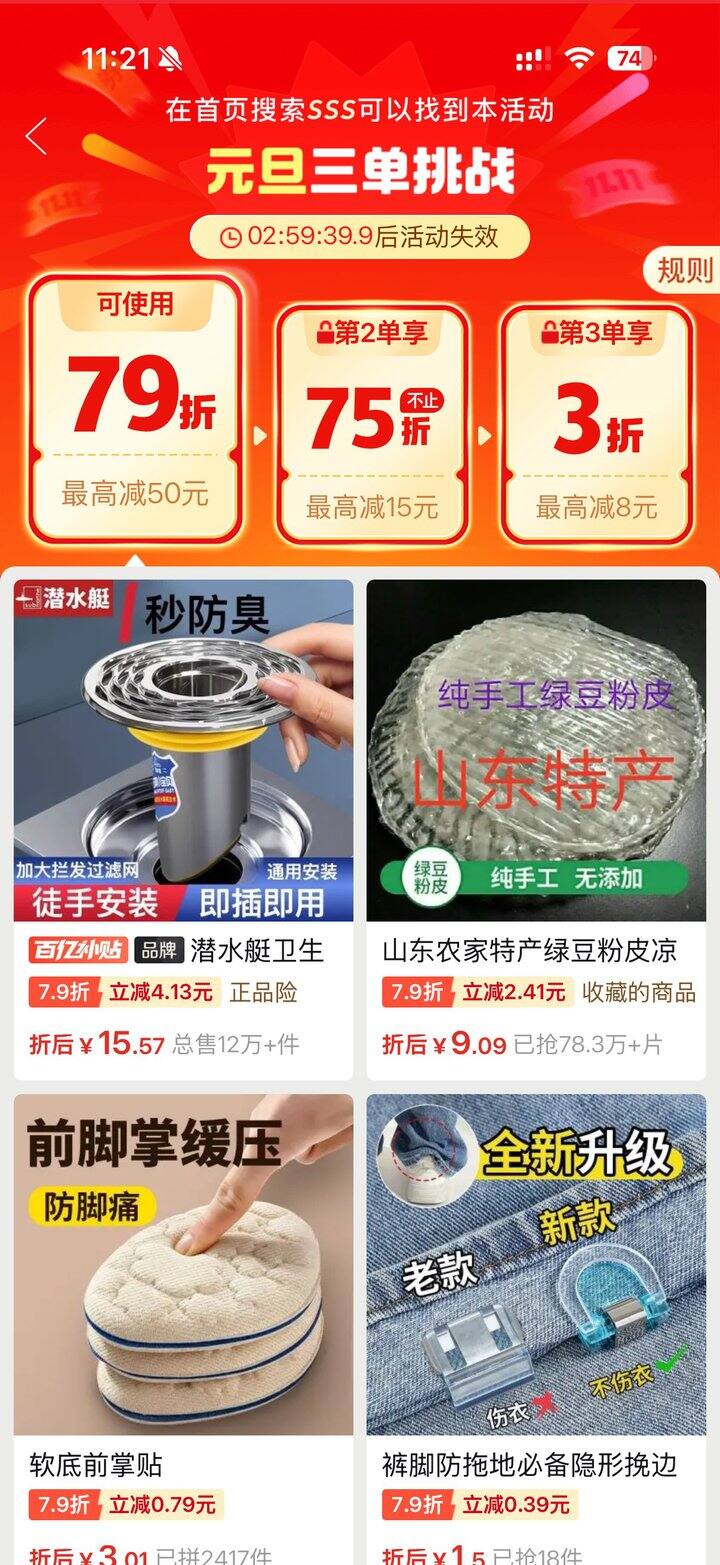 拼多多三单挑战，最低三折
