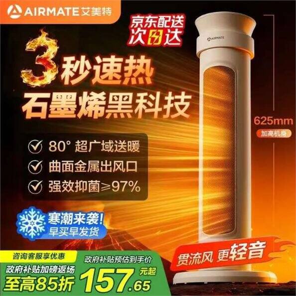 99.4‼️艾美特 PTC陶瓷发热/3S速热石墨烯塔式暖风机 旋钮款