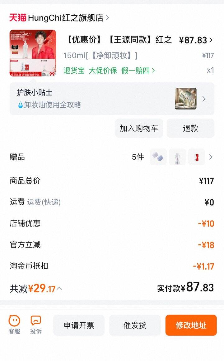 红之卸妆油48改地址