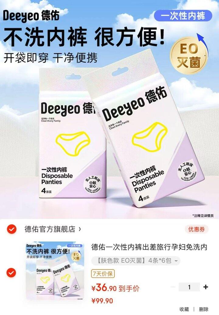 快冲德佑一次性内裤💰1.5/条❗