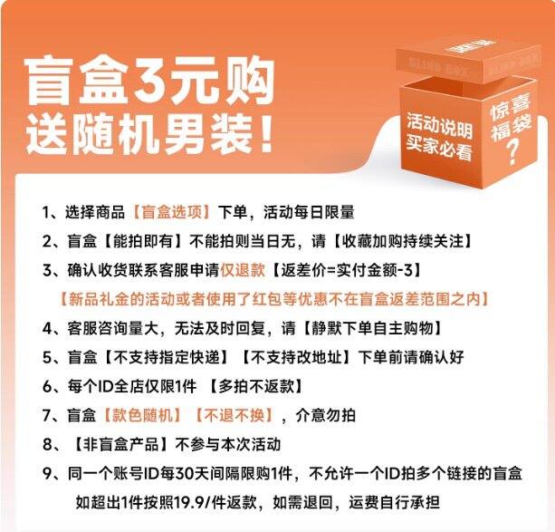 3元男装盲盒
