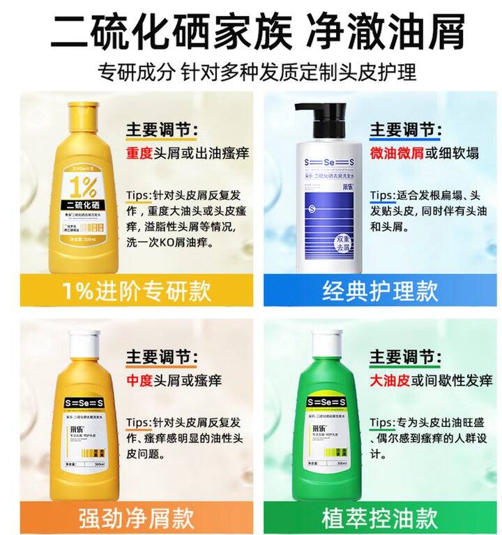 采乐二硫化硒洗发水丨19.67/瓶