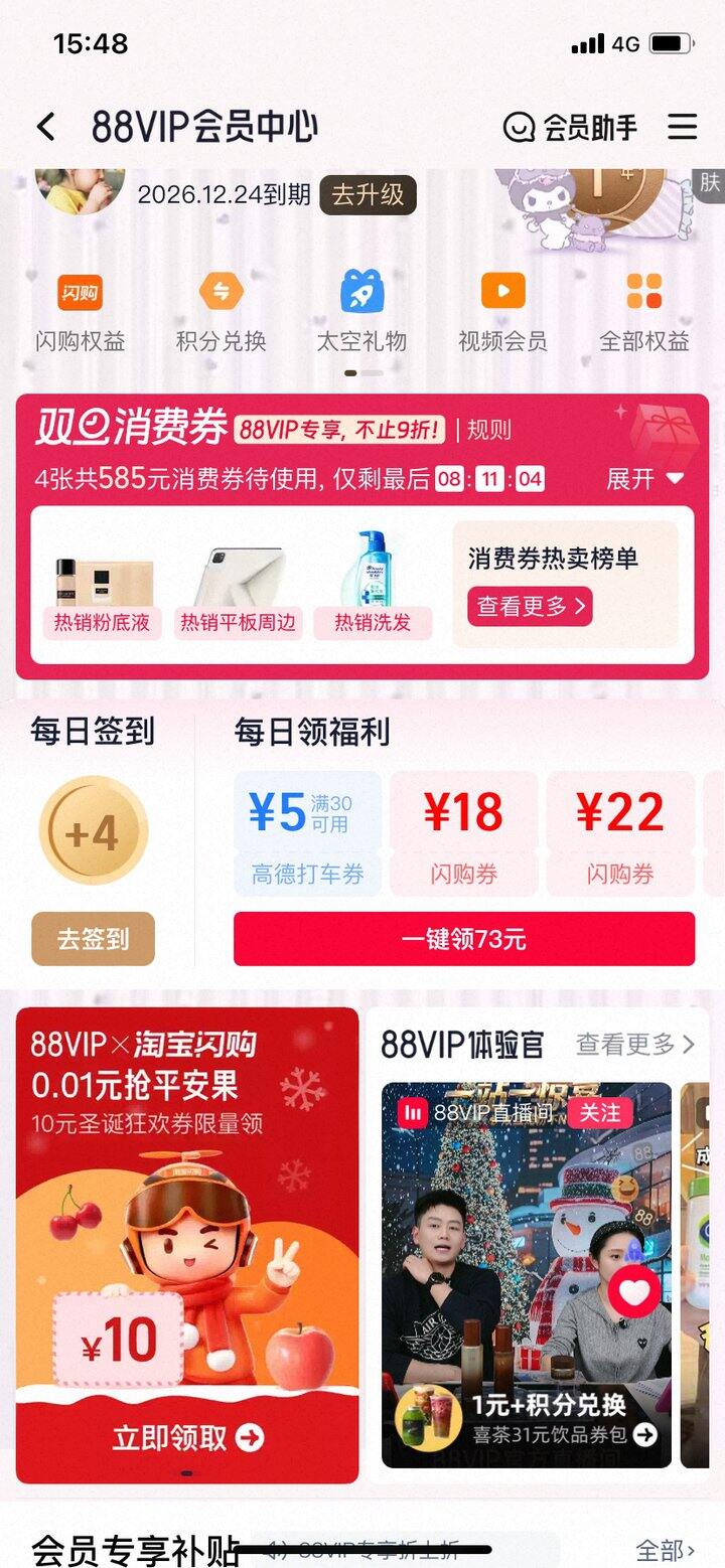 出88VIP各会员昨天刚开