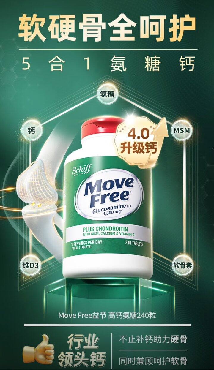 Move Free 益节高钙氨糖丨1.01/粒