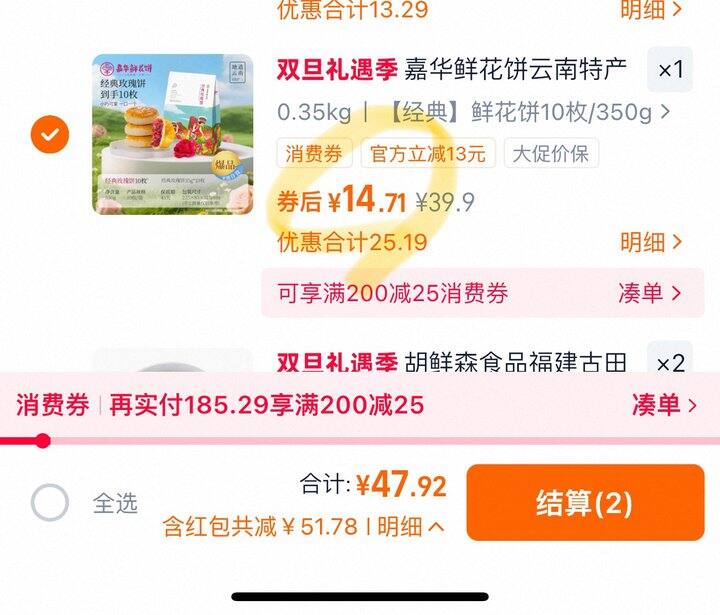 嘉华鲜花饼10枚丨13.7