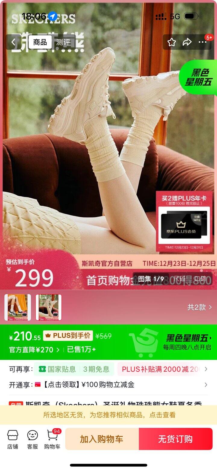 斯凯奇💰150包邮37码