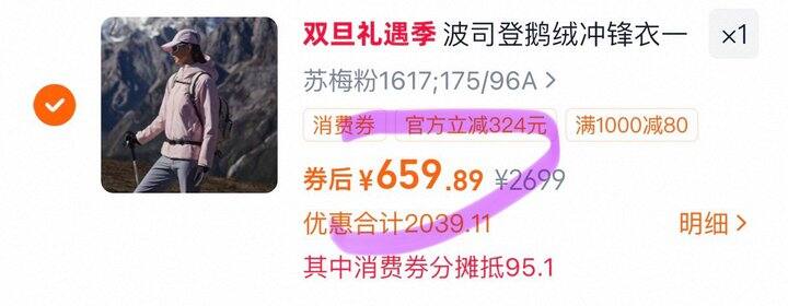 波司登 鹅绒冲锋衣三合一