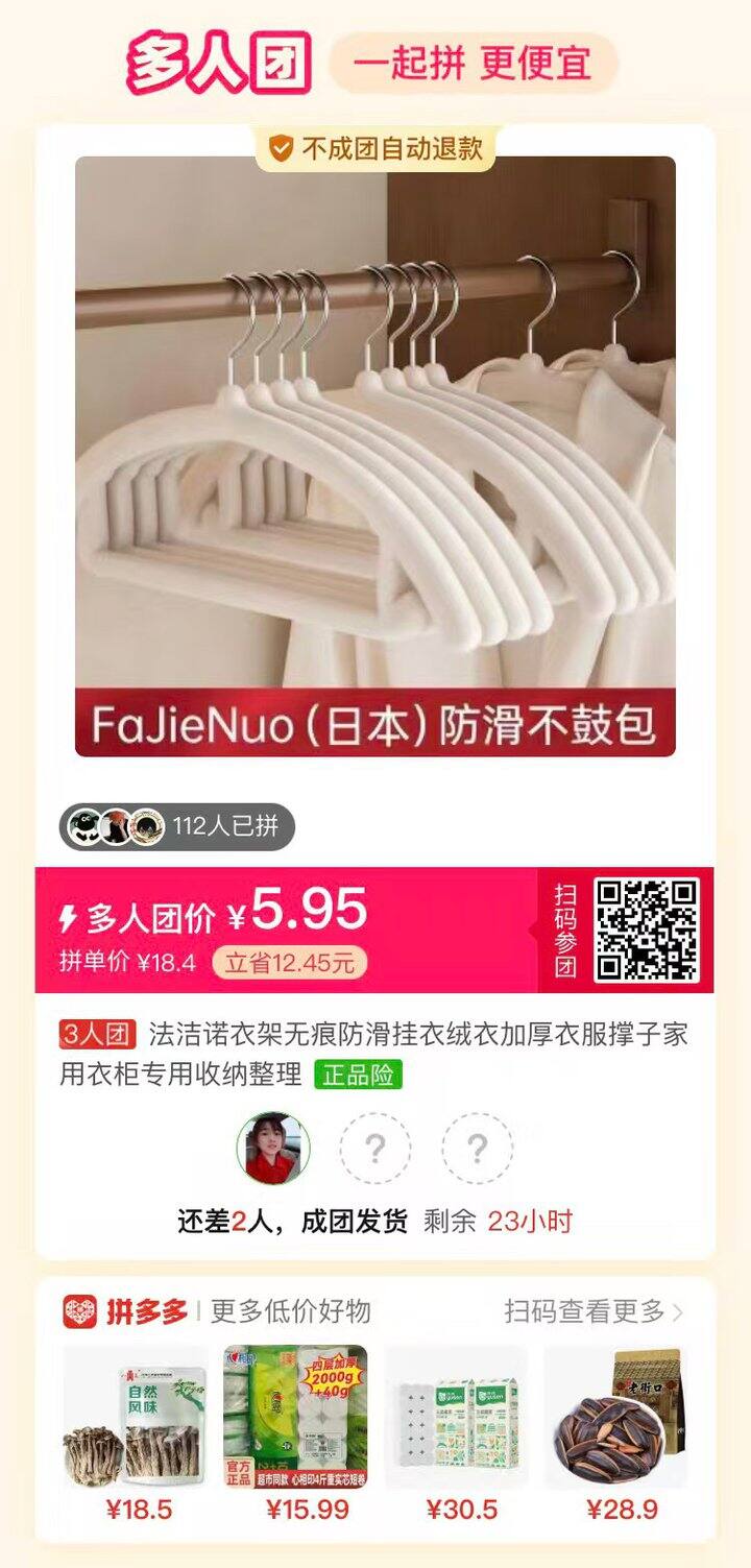 植绒衣架挂毛衣