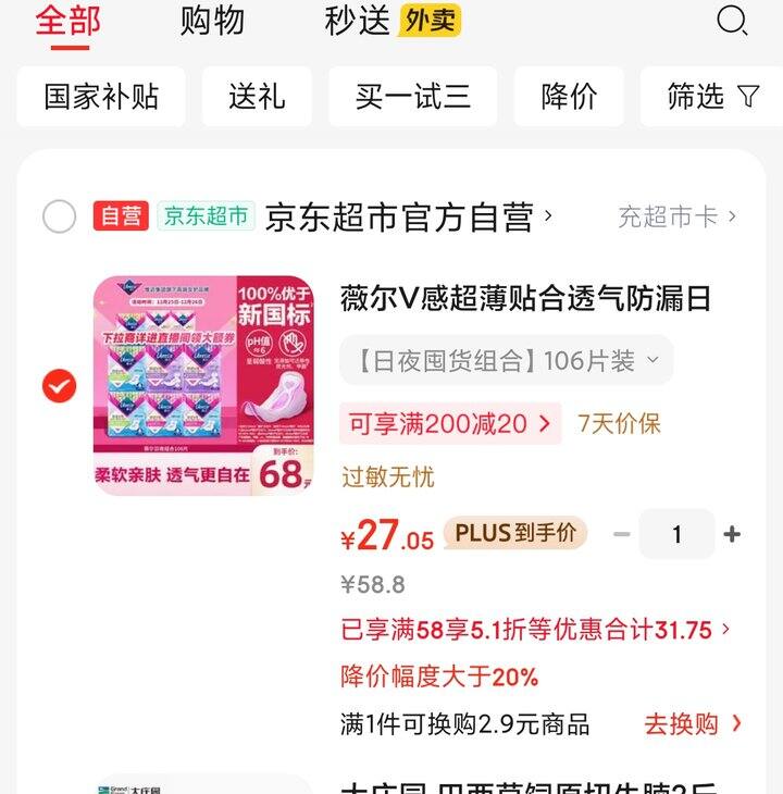 好价薇尔卫生巾106片 | 27r