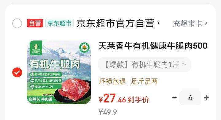 天莱香有机牛腿肉好价