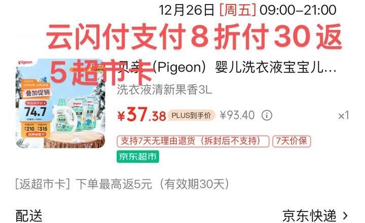 贝亲婴儿洗衣液3L💰25