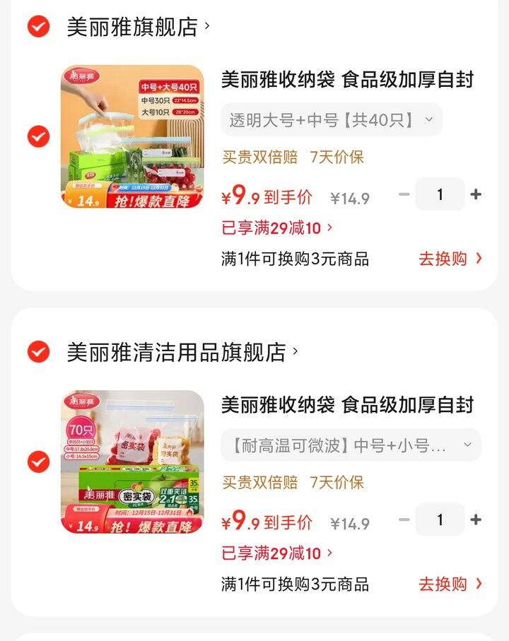 美丽密封袋 | 19.8