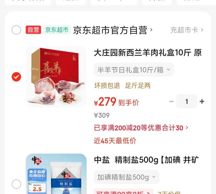 大庄园羊肉礼盒10斤 279r、科尔沁牛肉卷24r一份