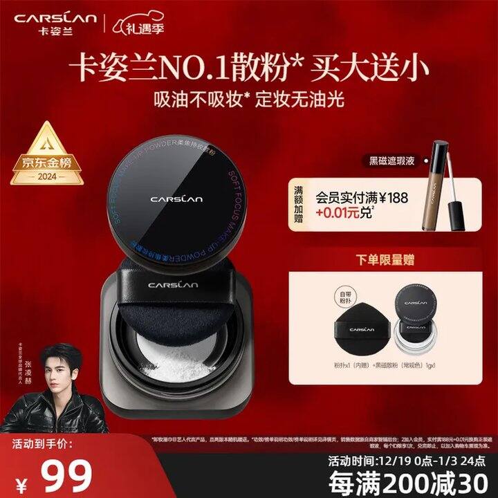 🆘卡姿兰黑磁散粉🚗58❗️送同款中样