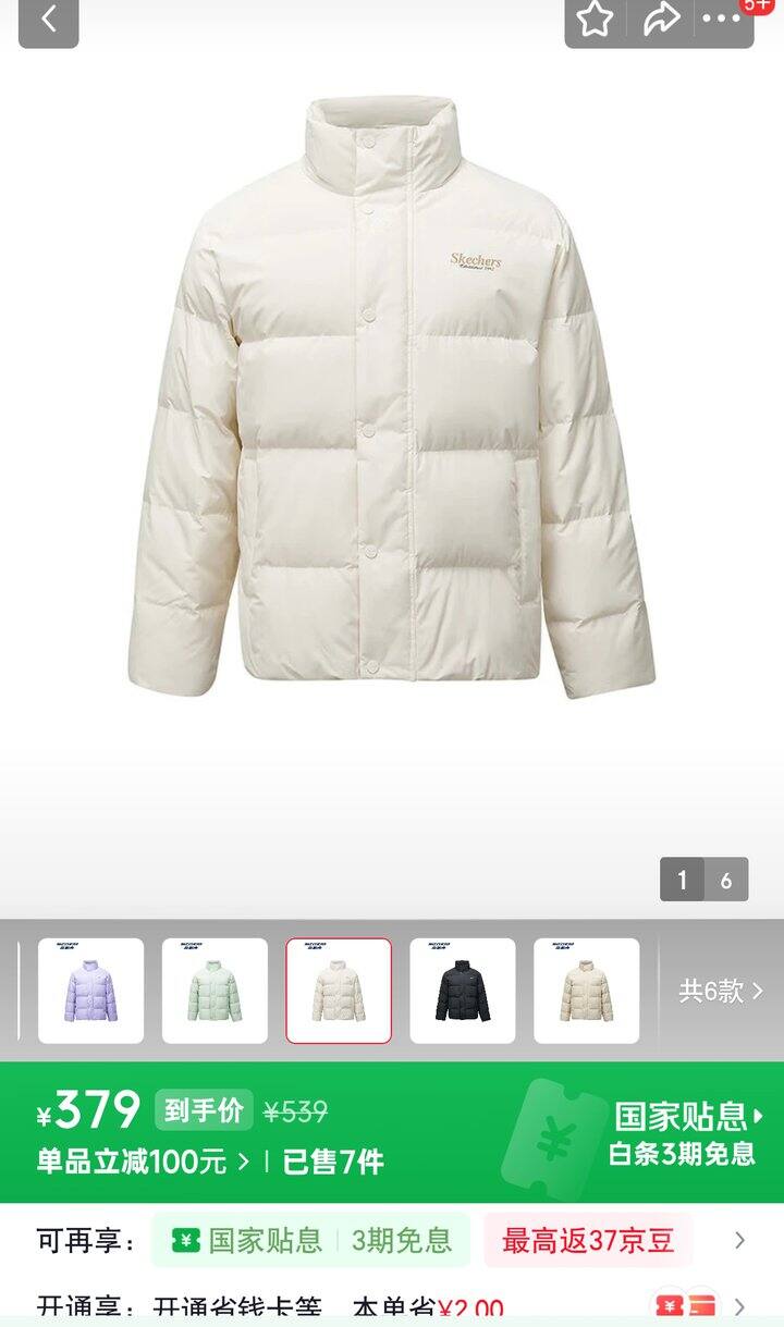 【奶茶东】斯凯奇·羽绒服