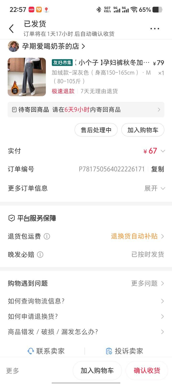 买了一条裤子 总体来说很推荐