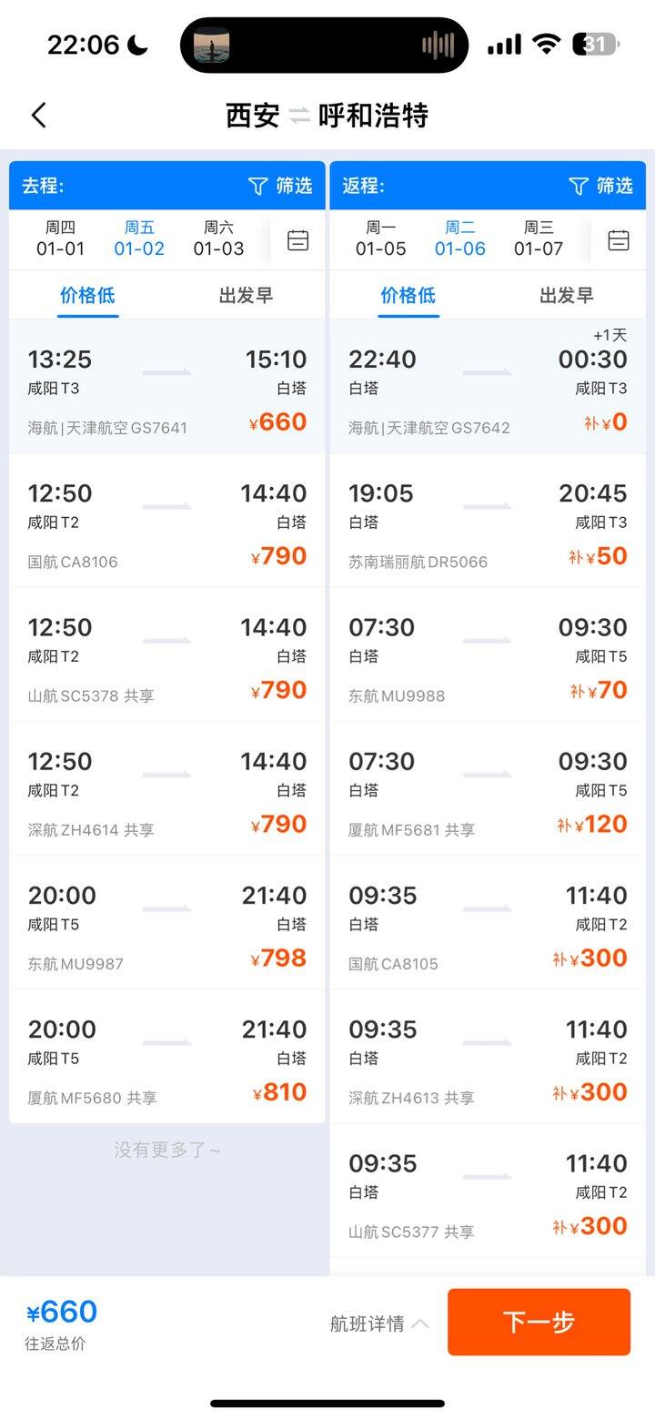 机票便宜我在蠢蠢欲动