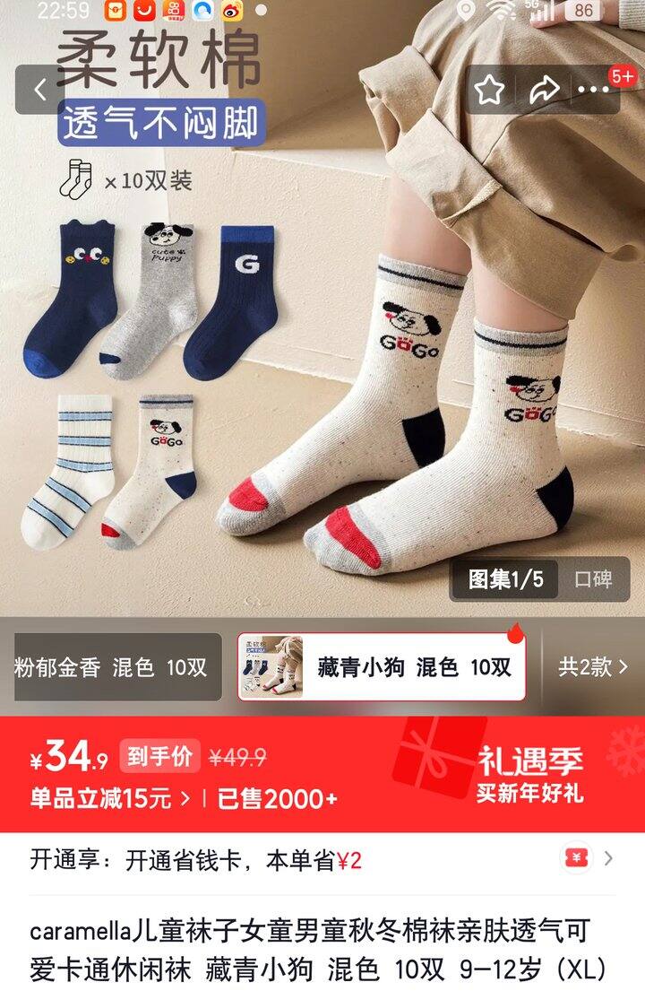 【奶茶东】儿童袜子