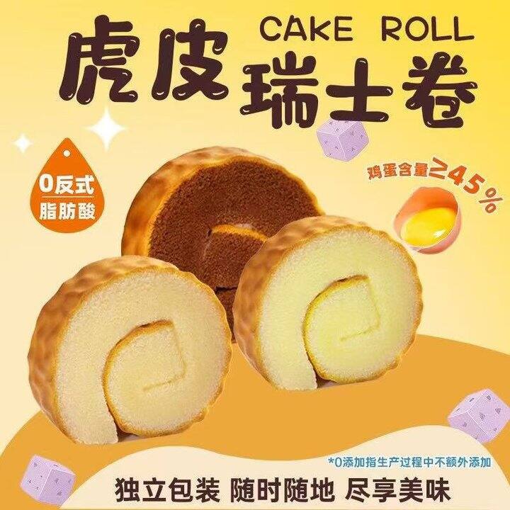 最近很爱吃瑞士卷