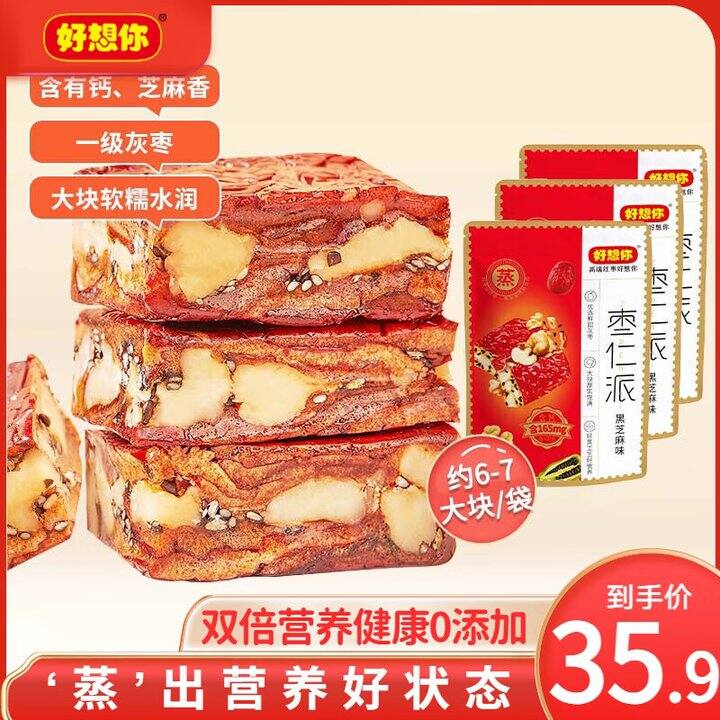 好想你 枣夹核桃枣仁派